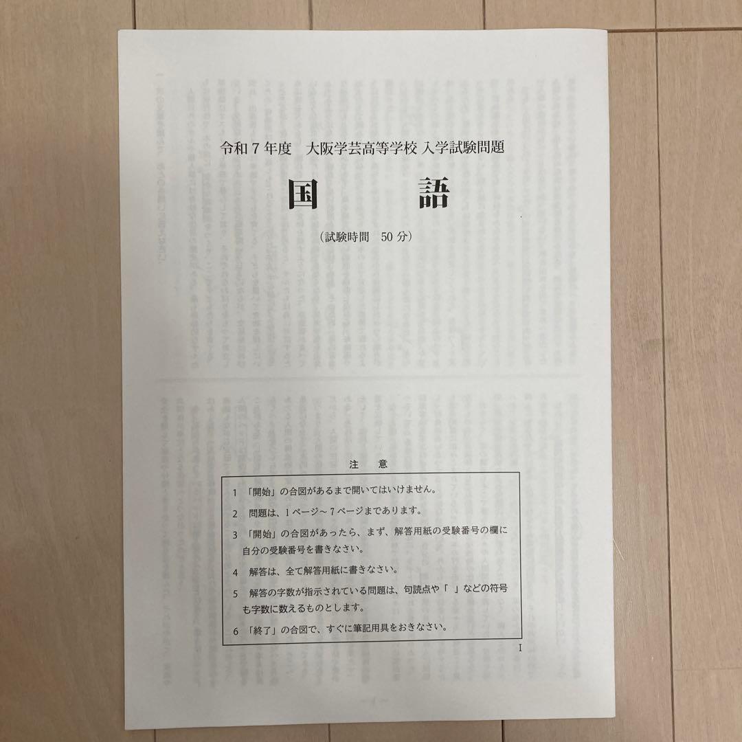 大阪学芸高校赤本 2025年度 過去問 令和7年度 受験用 問題用紙 2017年