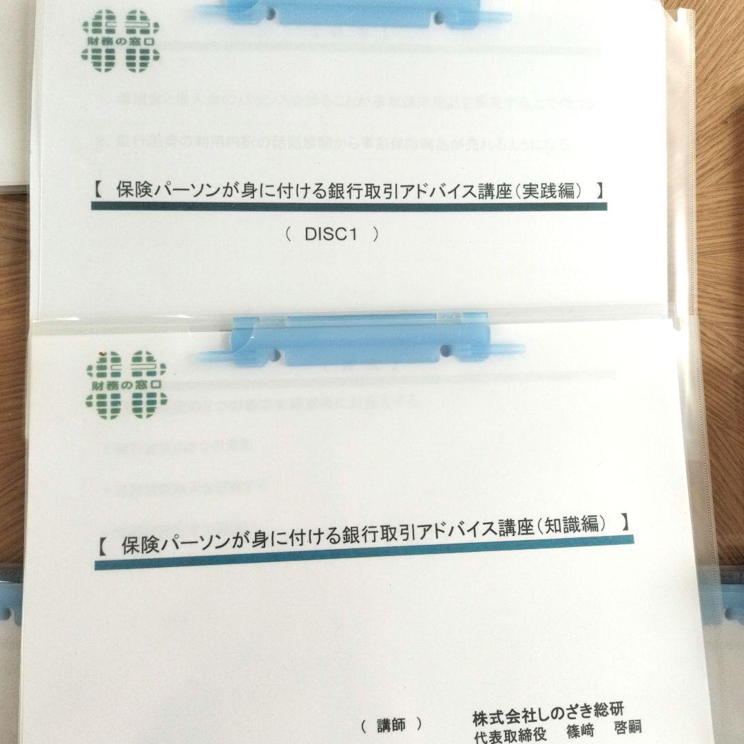 保険パーソンの決算書の見方（基礎編）他 篠﨑啓嗣 テキスト全10冊 DVD10組