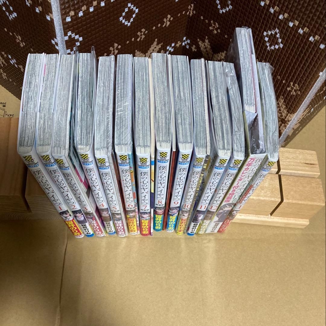 僕の心のヤバイやつ　全巻　特装版　新品多数　特典あり　僕ヤバ