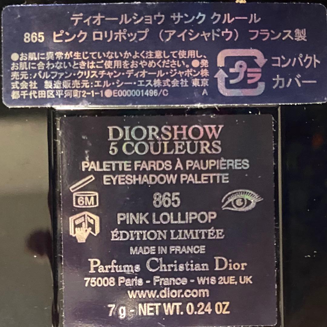 ⭕️2日間限定値下げ Dior サンククルール ピンクロリポップ 限定色 人気品