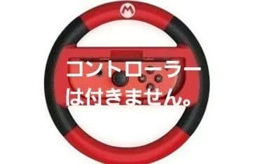 専用！マリオカート8デラックス ＋コース追加パス　パッケージ版　ハンドル2個