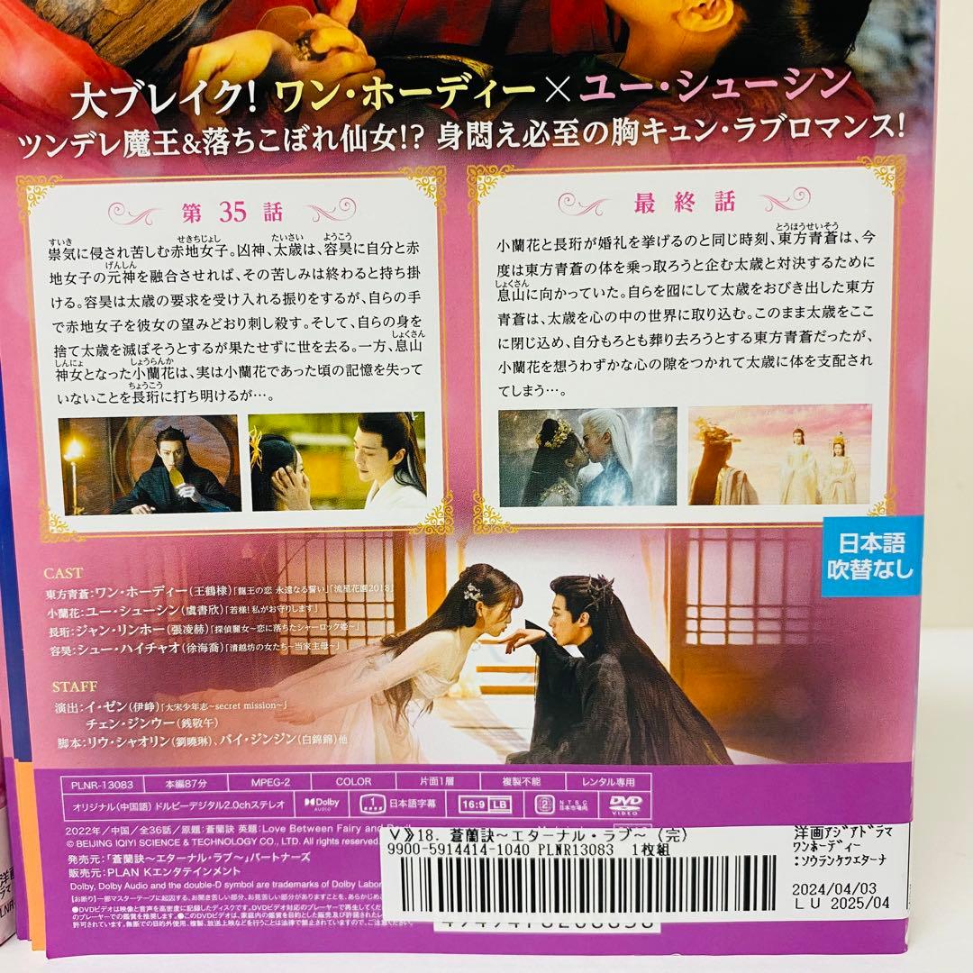 蒼蘭訣～エターナル・ラブ～　DVD全巻セット　全巻　アジアドラマ18