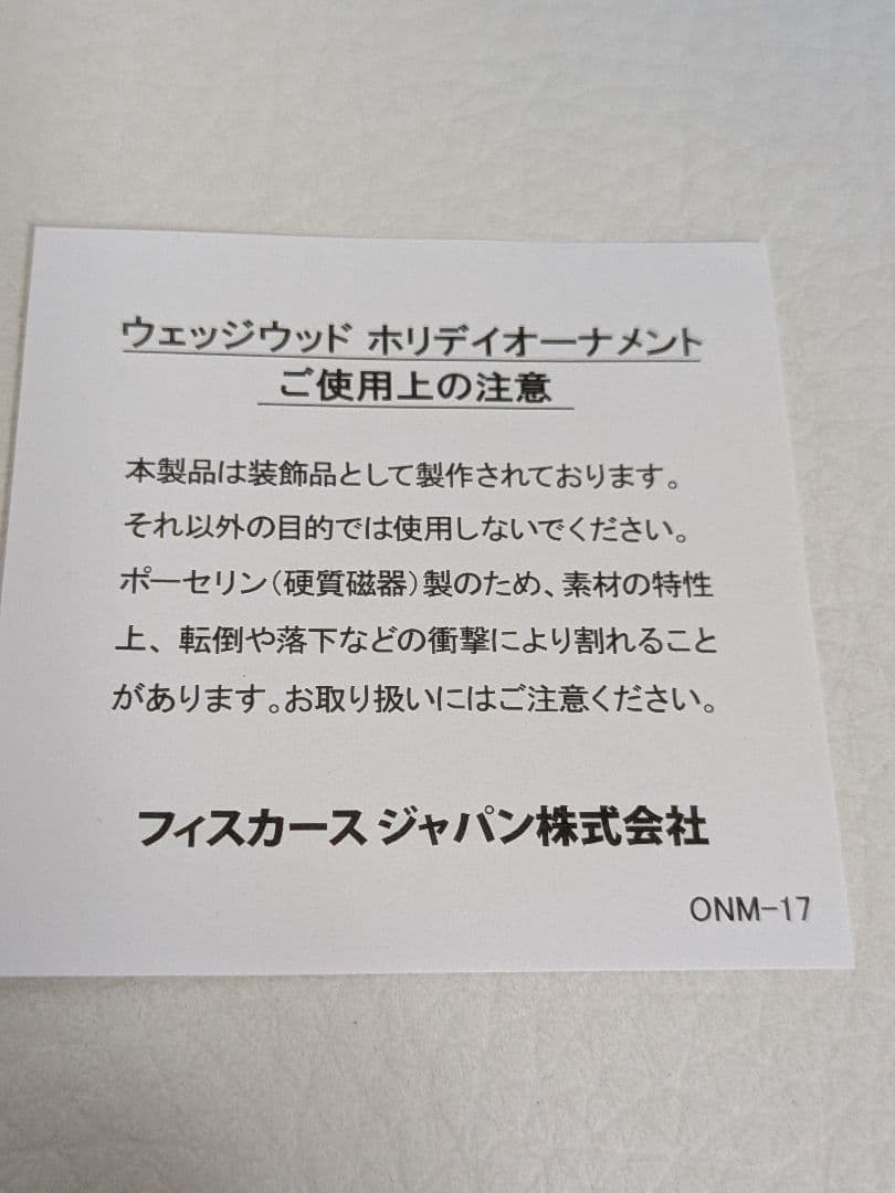 【未使用・希少品】ウェッジウッド★ ホリデイ オーナメント