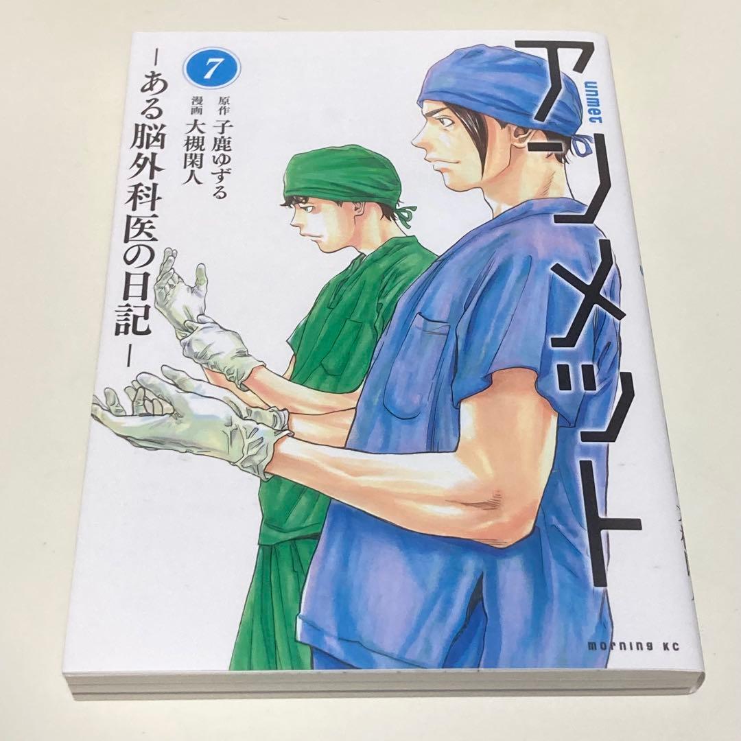 ＜漫画＞アンメット　全17巻　元・脳外科医が書く超本格医療ドラマ！