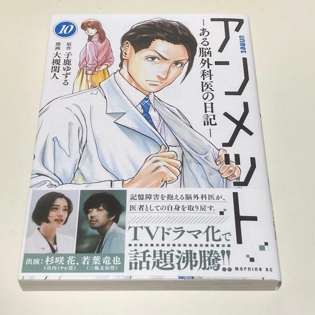 ＜漫画＞アンメット　全17巻　元・脳外科医が書く超本格医療ドラマ！