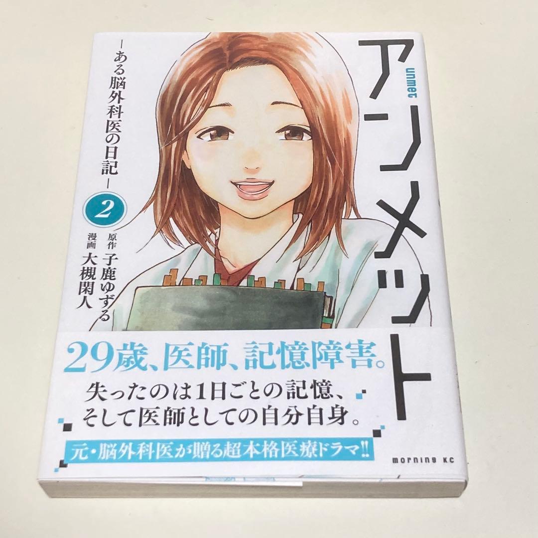 ＜漫画＞アンメット　全17巻　元・脳外科医が書く超本格医療ドラマ！