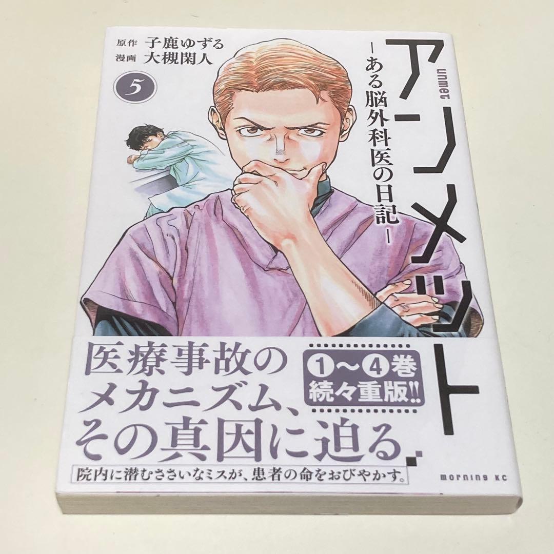 ＜漫画＞アンメット　全17巻　元・脳外科医が書く超本格医療ドラマ！