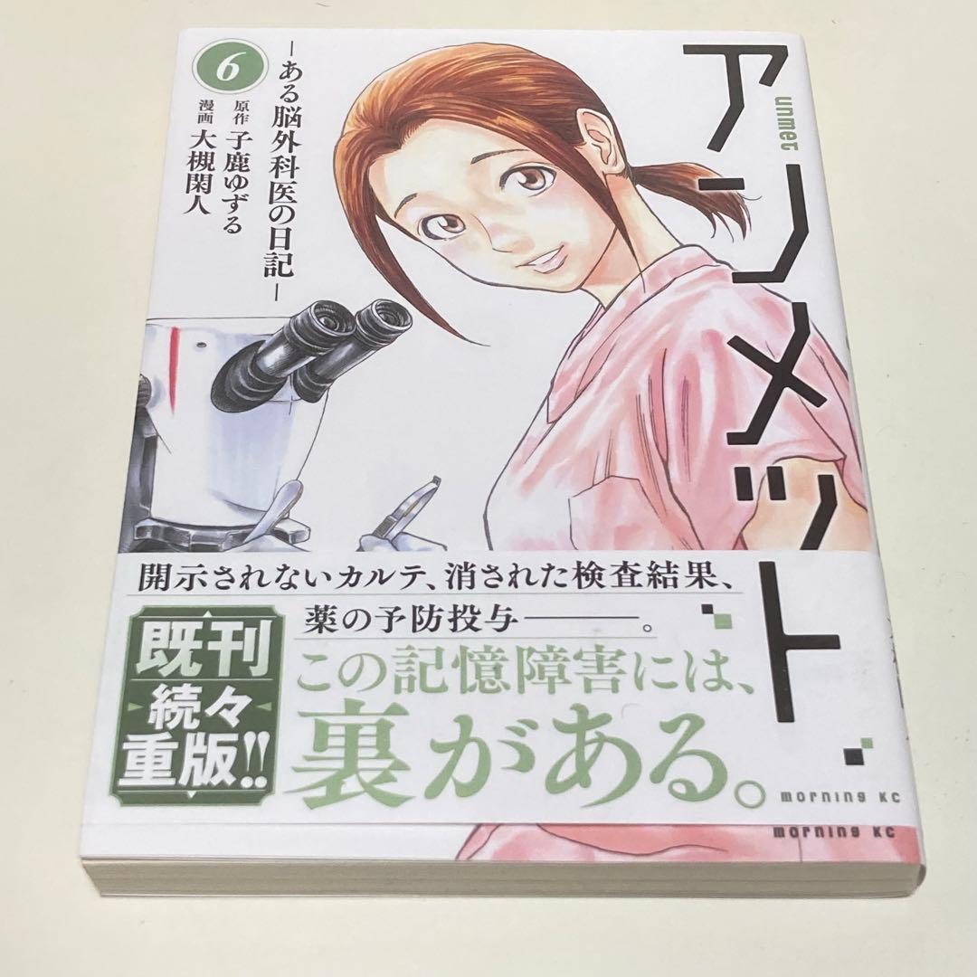 ＜漫画＞アンメット　全17巻　元・脳外科医が書く超本格医療ドラマ！