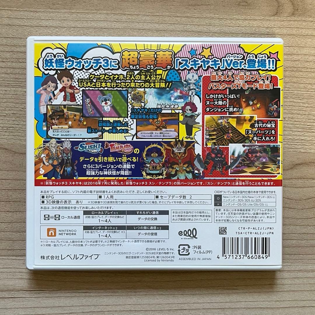 妖怪ウォッチ3 スキヤキ 3DS ソフト ケース付き