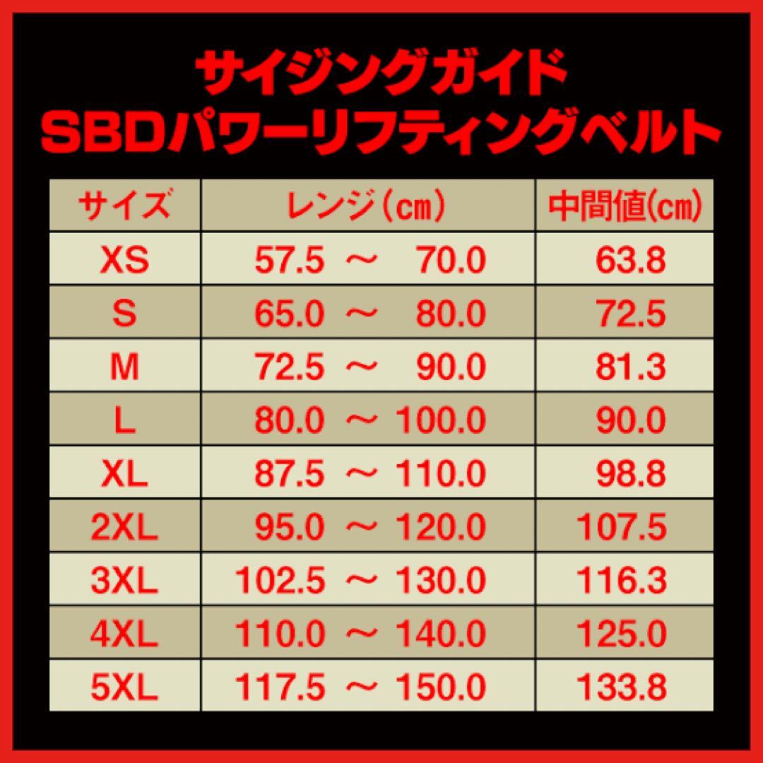 SBD パワーベルト 黒/赤