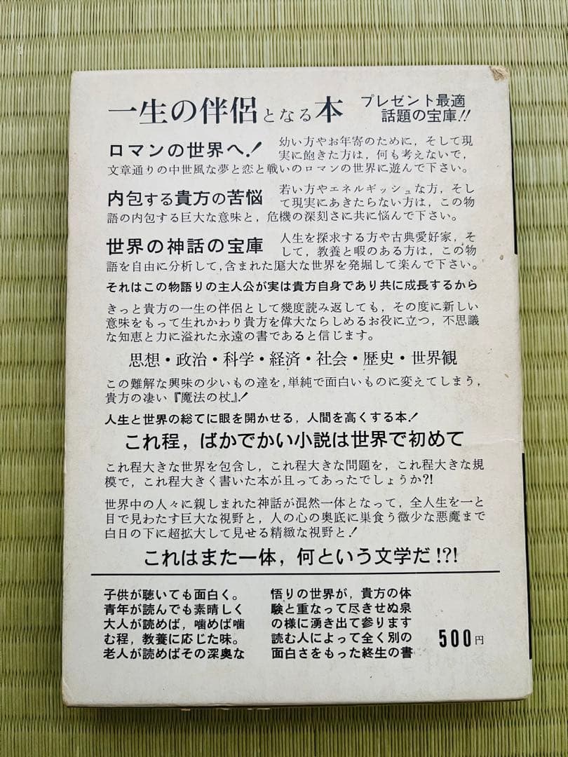 『落・奈落』 加治木義博