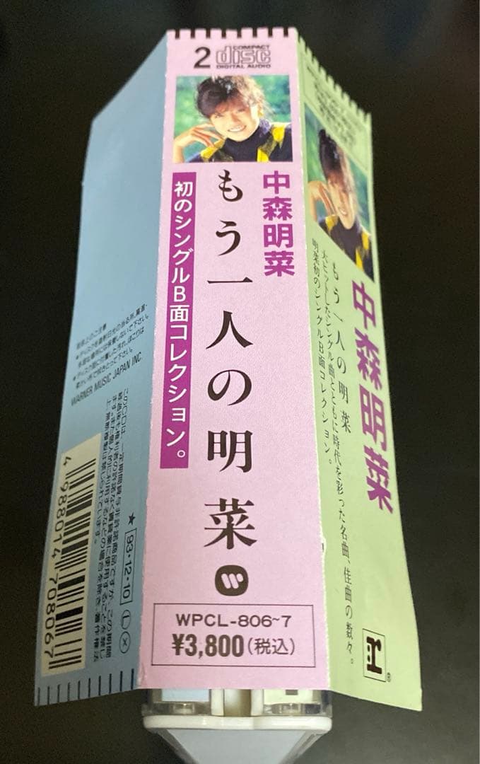 Z*R様 中森明菜　Best もう一人の明菜　邦楽　CD