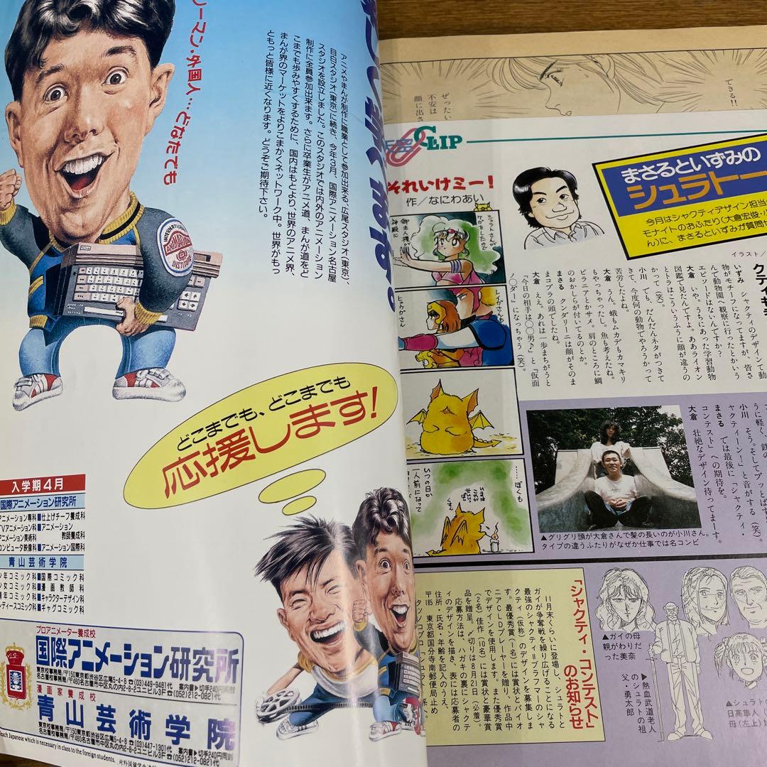 【美品】『アニメージュ Vol.135』「魔女の宅急便」特集