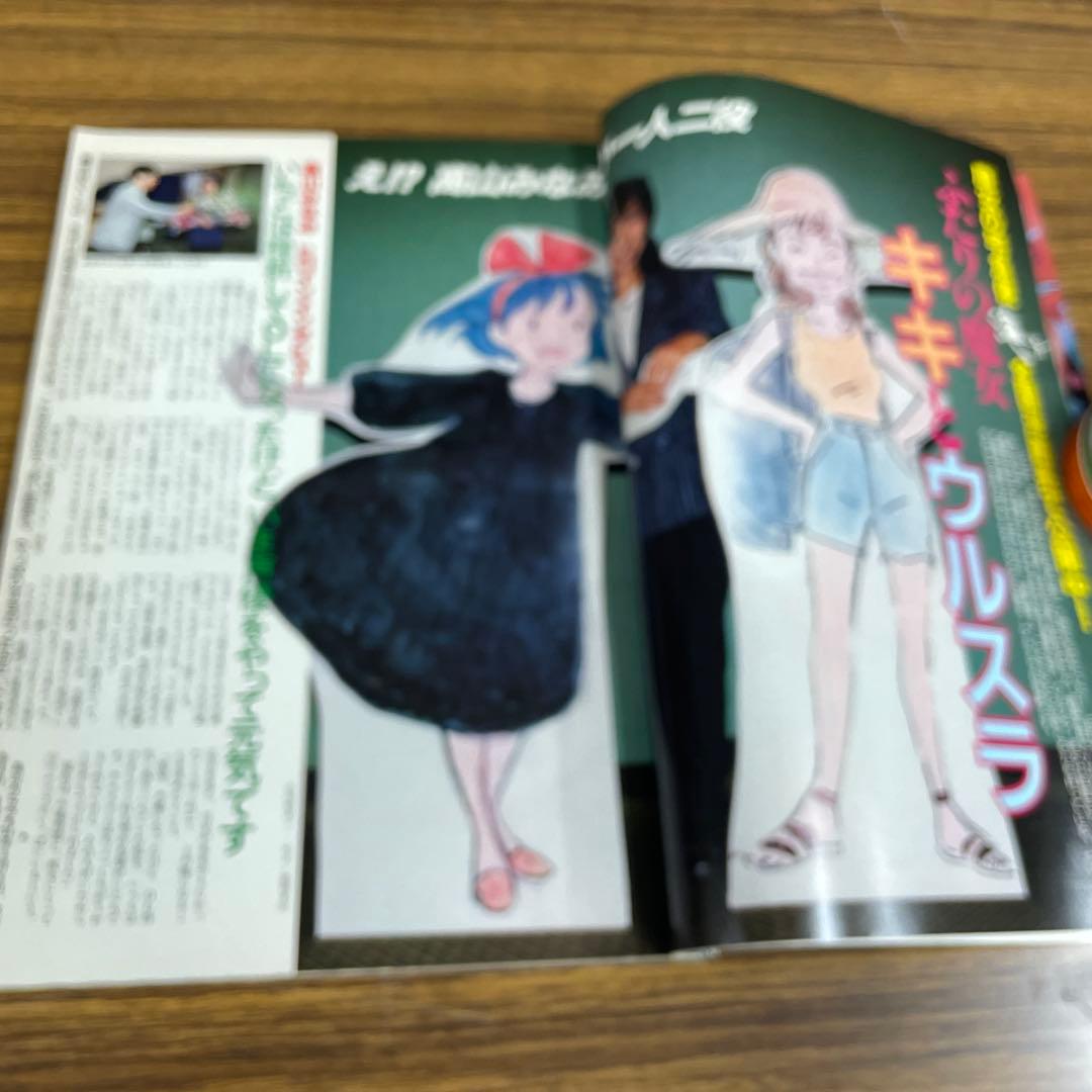 【美品】『アニメージュ Vol.135』「魔女の宅急便」特集