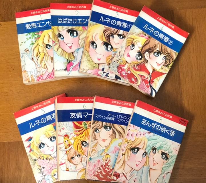 上原きみこ名作集　漫画