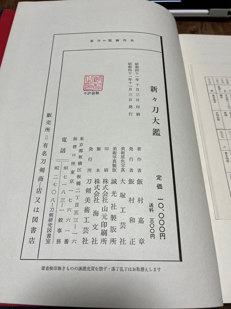 新々刀大鑑定　１冊