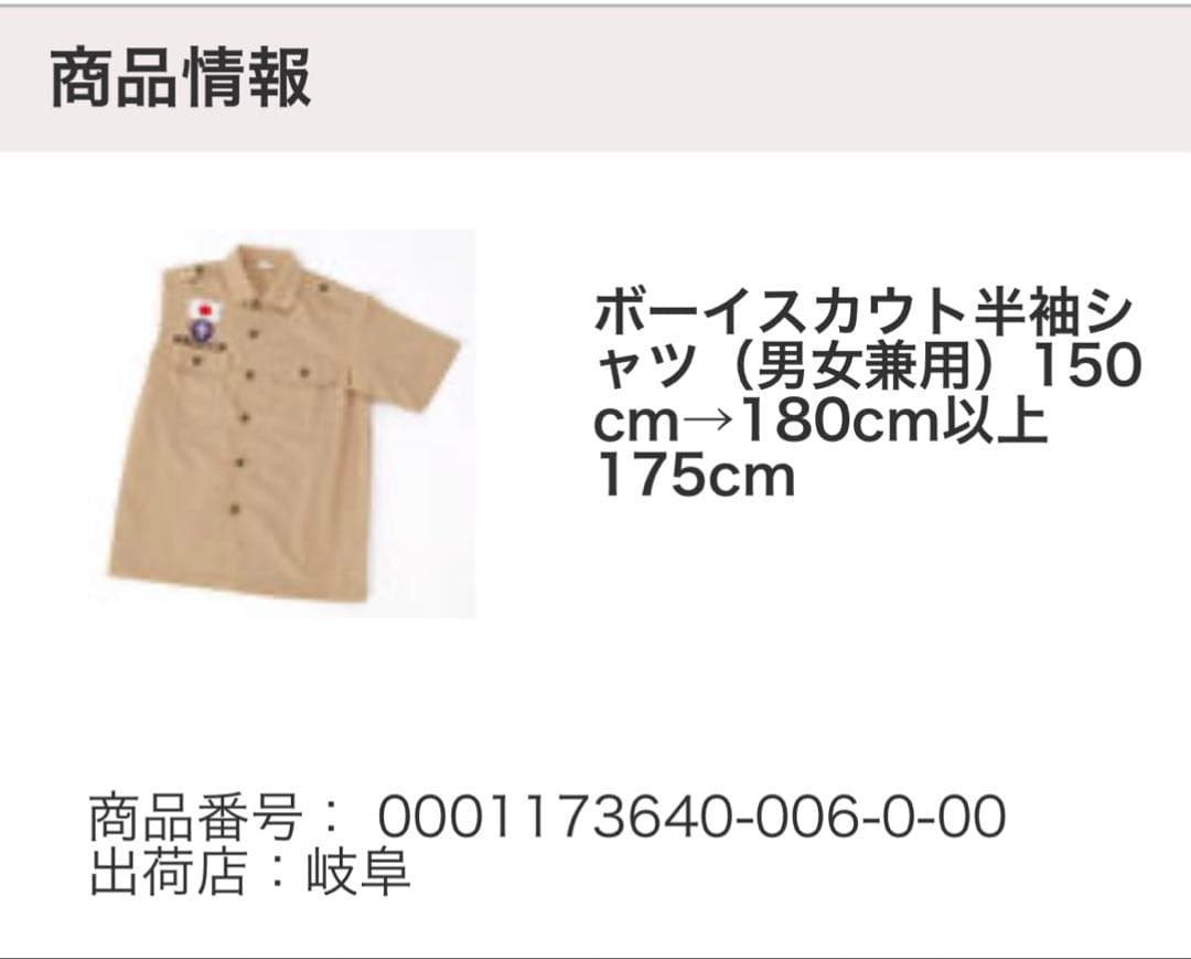 ボーイスカウト　リーダー制服