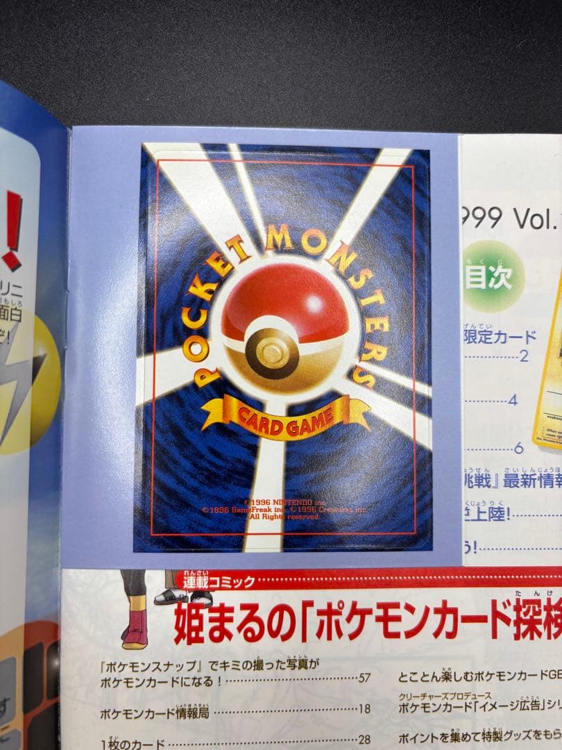 ポケモンカードゲーム トレーナーズ Vol.1 1999年 カード付属 未剥がし
