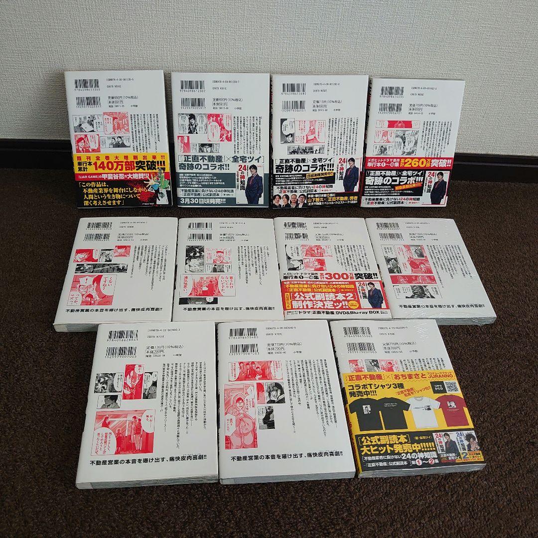 漫画正直不動産 1〜最新刊22巻 全巻セット 未開封2冊 2026映画化山下智久