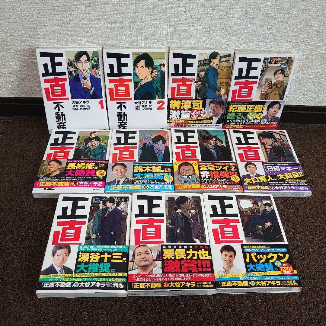 漫画正直不動産 1〜最新刊22巻 全巻セット 未開封2冊 2026映画化山下智久
