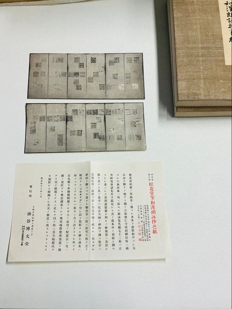 美品「松花堂真蹟 和漢朗詠抄色紙」2冊揃 帙付 油谷博文堂 松花堂昭乗
