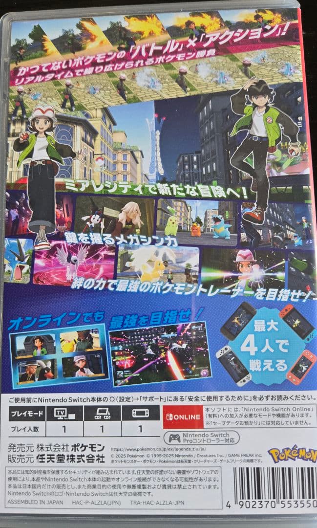 ポケモン LEGENDS ZA　Switch
