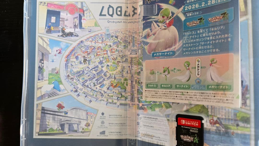 ポケモン LEGENDS ZA　Switch