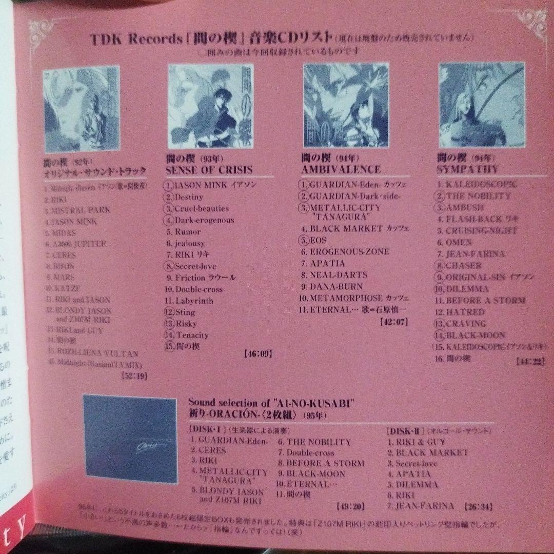 ＢＬ　吉原理恵子　間の楔　IASON AI NO KUSABI音楽ベストアルバム