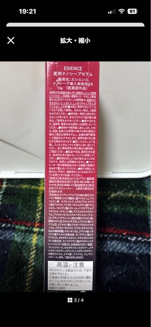 美容液 ESIENCE NANO SLEEP SERUM