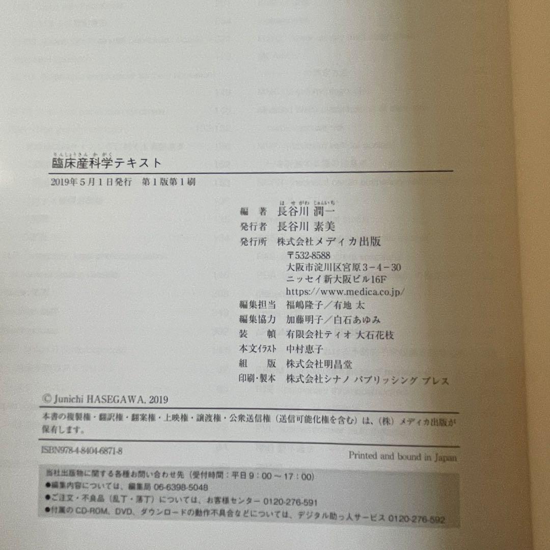 臨床産科学テキスト