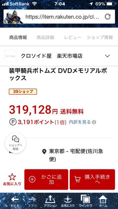 ⭐️装甲騎兵ボトムズ DVDメモリアルボックス〈初回限定生産・20枚組〉完全未開封