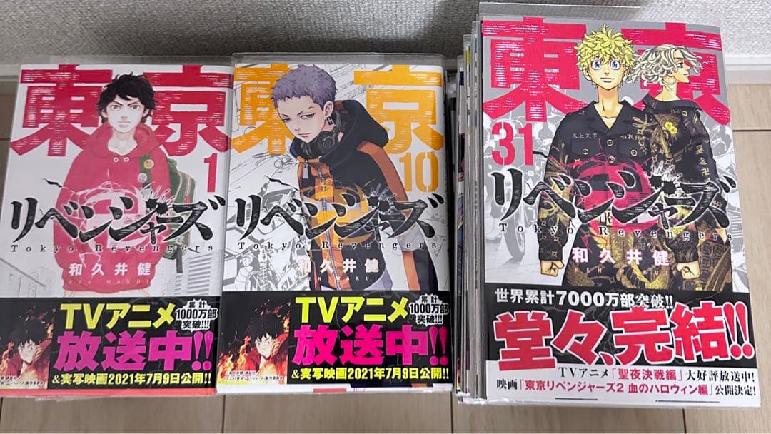 新品　東京リベンジャーズ　全巻　コレクション用