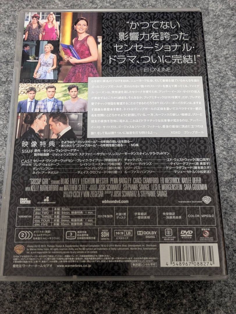 ゴシップガール DVDボックス まとめ売り