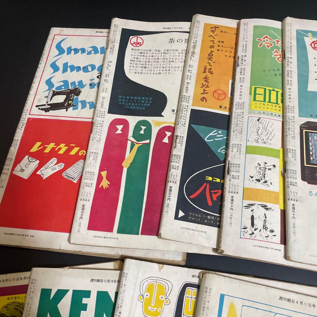 昭和レトロ　古書　週刊朝日　昭和29年11冊➕28年1冊③