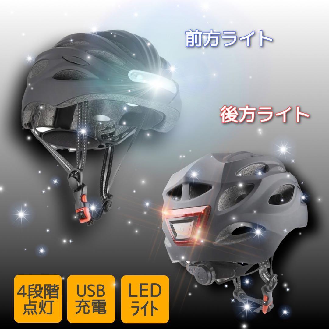 【期間限定セール】自転車専用ヘルメット　ホワイトMサイズ男女兼用　充電式ライト付
