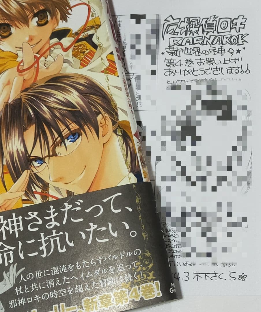魔探偵ロキRAGNAROK新世界の神々