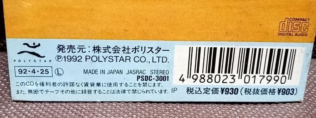 ファビエンヌ・チボー / 川の流れのように PSDC-3001