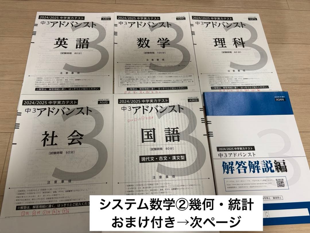 【5教科】2024/25　Z会アドバンスト　中3 国・数・英・理・社　解答解説付