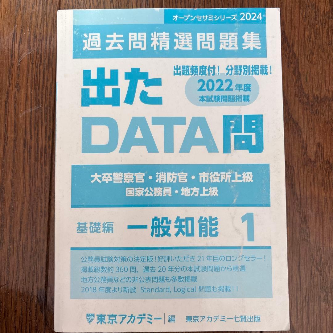 公務員問題集　出たDATA問 16冊セット