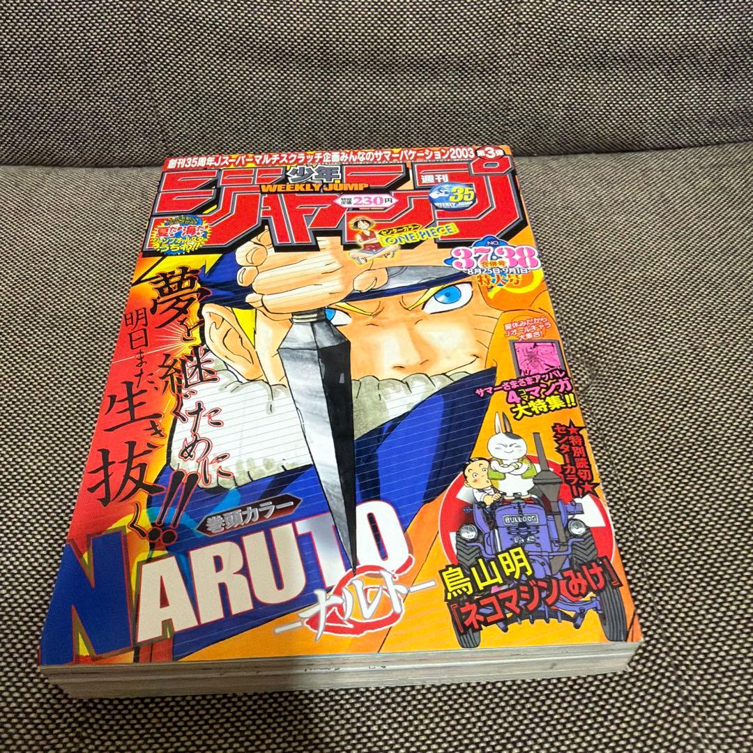 週刊少年ジャンプ 2003年37・38号⚠️シール欠け& 2004年12号
