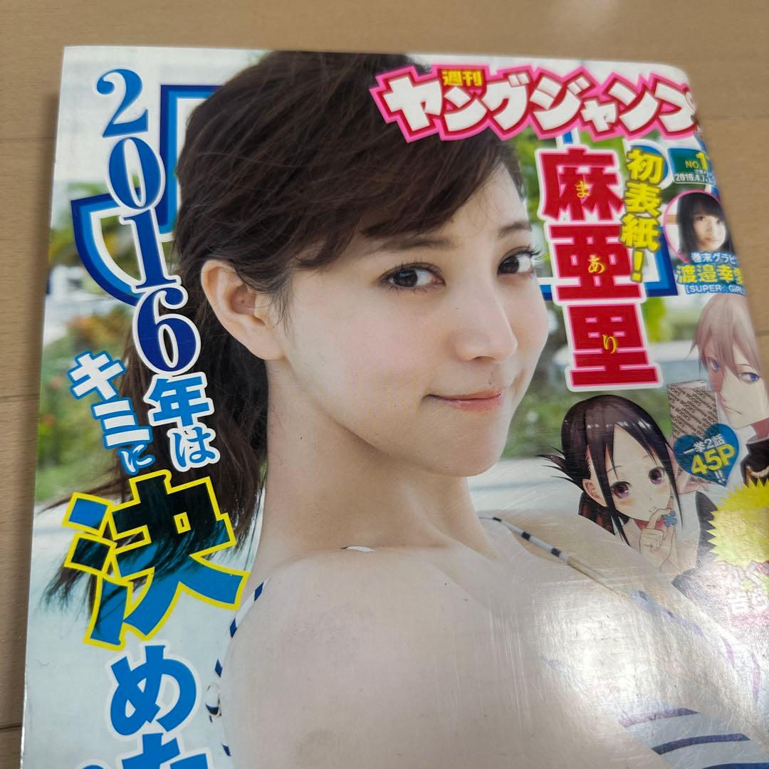 ヤングジャンプ 2016年6月号　かぐや様は告らせたい新連載号