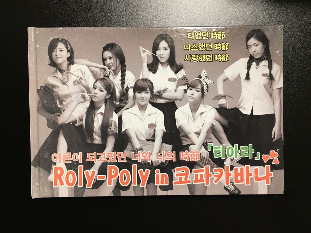 T-ARA ティアラ　アルバムセット　7点