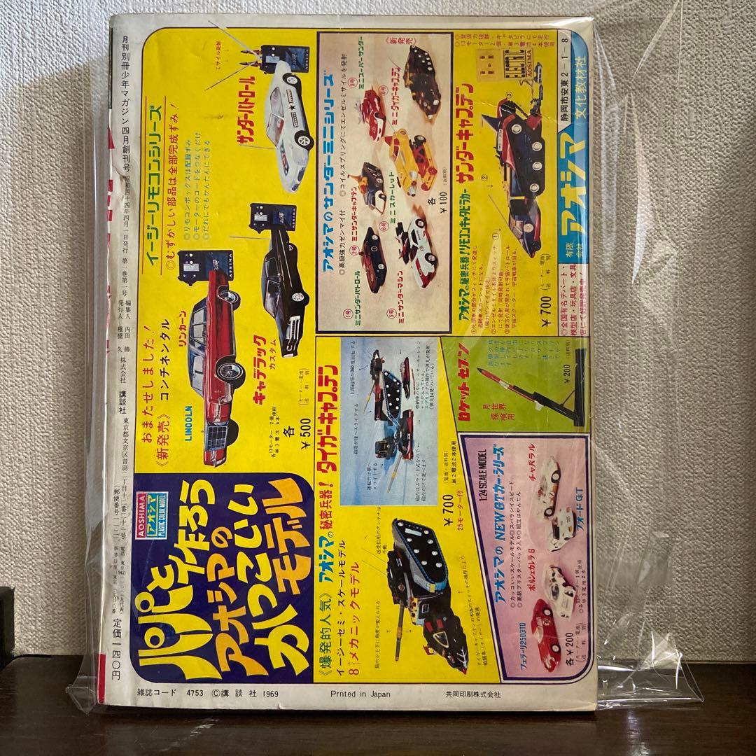 月刊別冊少年マガジン　4月創刊号