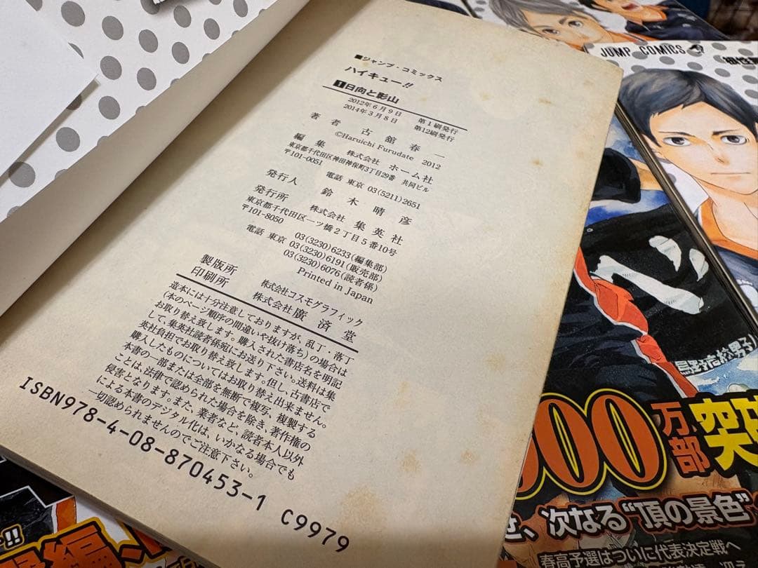 ハイキュー1巻から28巻