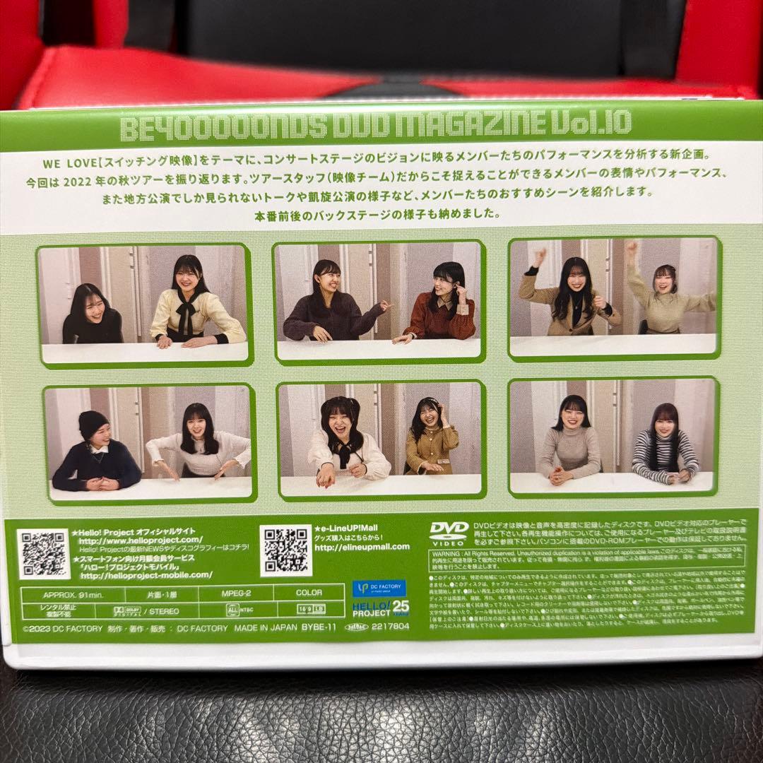 BEYOOOOONDS DVD MAGAZINE Vol.10〜17 セット