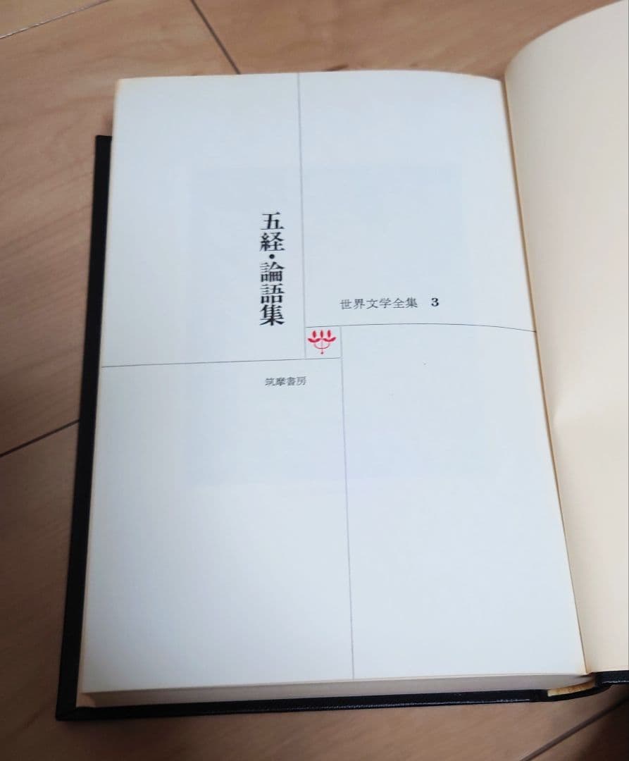 筑摩書房　世界文学全集1〜70