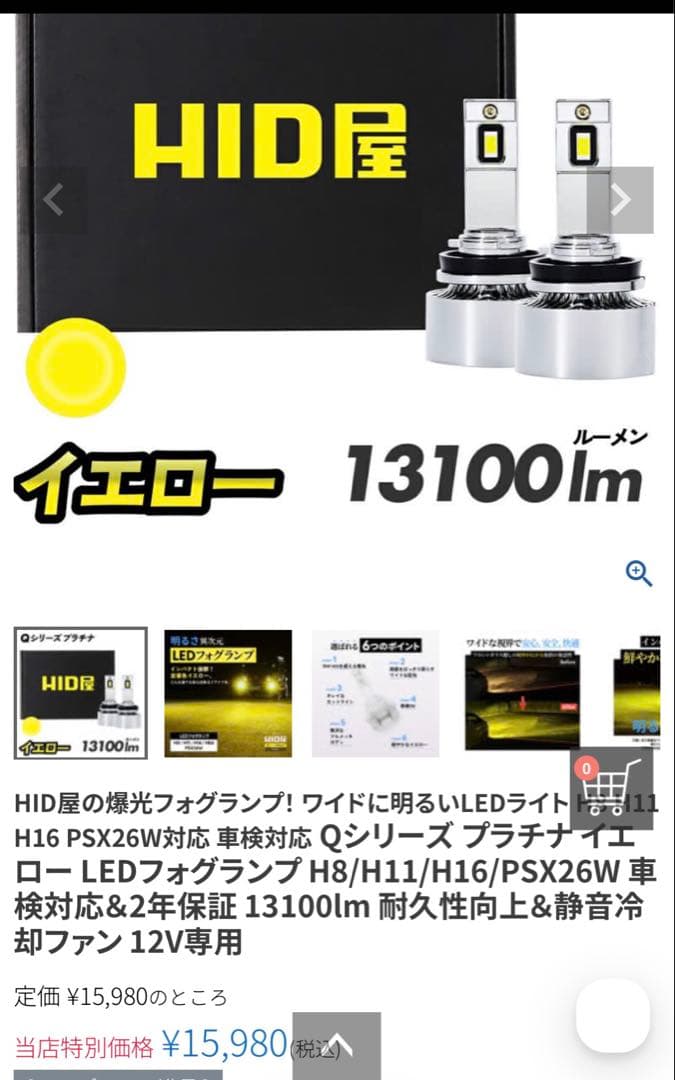HID屋 Qシリーズ H8 H11 H16 プラチナイエロー爆光フォグランプ