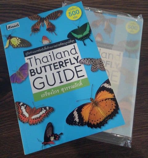 【輸入本】タイ語の鱗翅目専門書【図鑑】