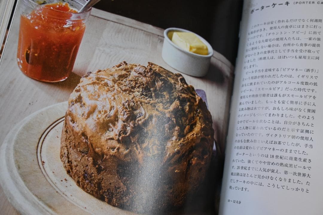 〈公式〉ダウントン・アビー クッキングレシピ