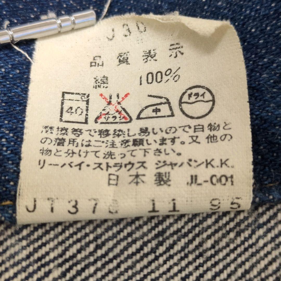 Levi′s 71557 LVC BIGE 3rd デニムジャケット 日本製